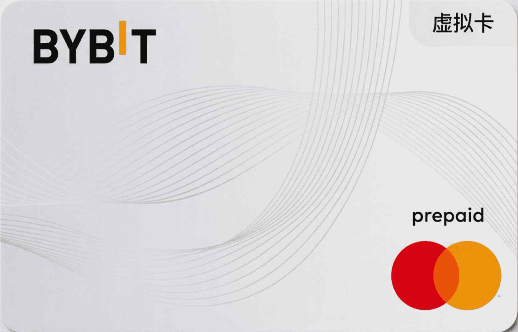 Bybit 虚拟卡 card image